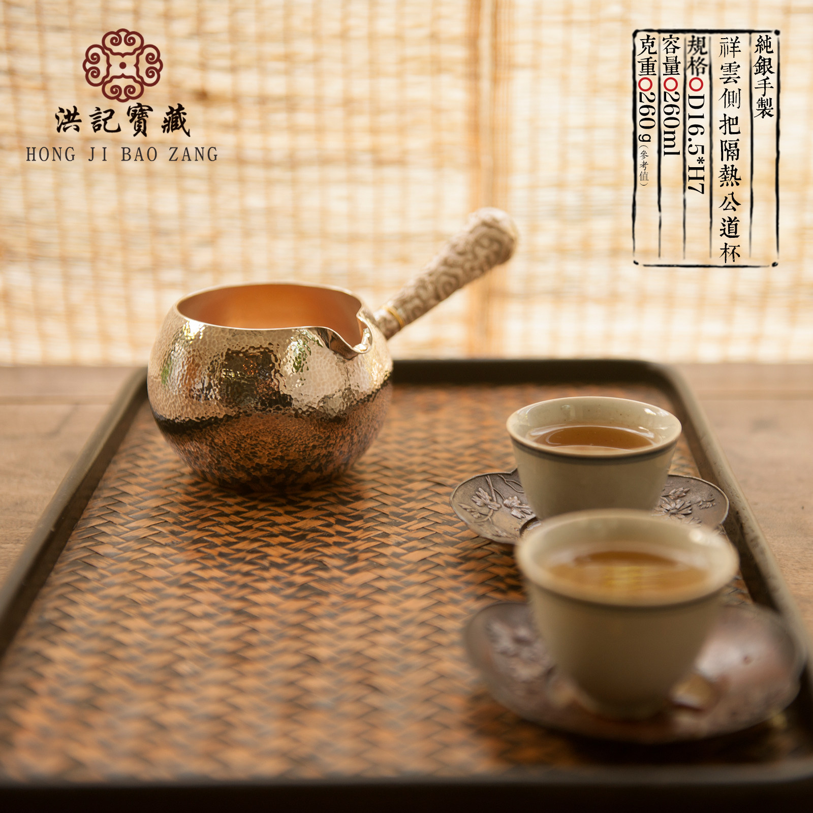 9999纯银公道杯 隔热祥云纹银公杯 侧把匀杯 分茶器 洪记宝藏