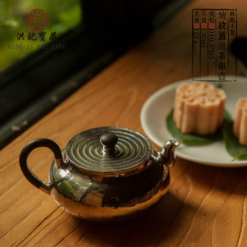 9999纯银泡茶壶银壶 纯手工银壶 旋纹盖锤纹 高工银壶 洪记宝藏 - 封面
