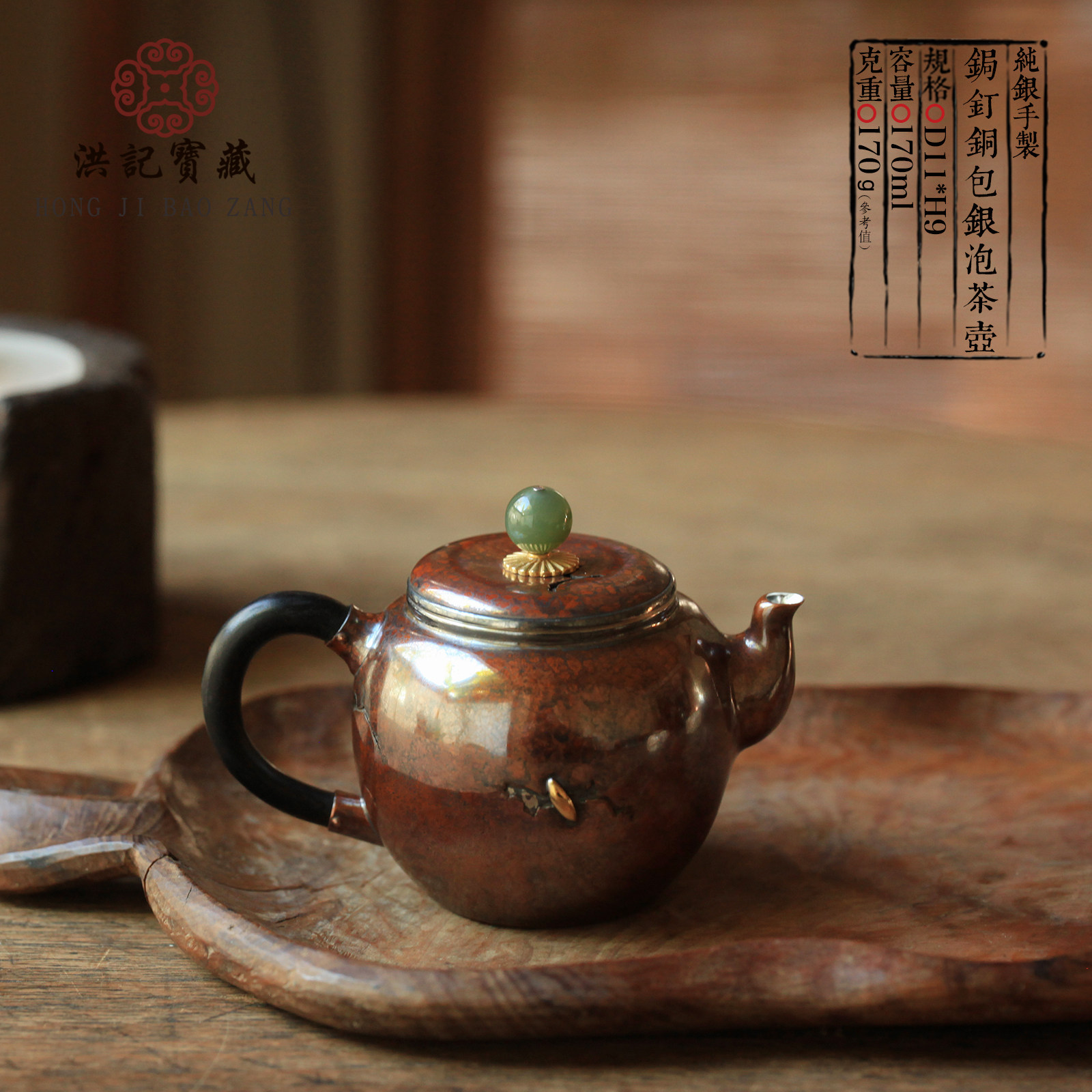 9999纯银泡茶壶 口打出铜包银泡茶壶 锔钉壶 洪记宝藏 洪继科手作