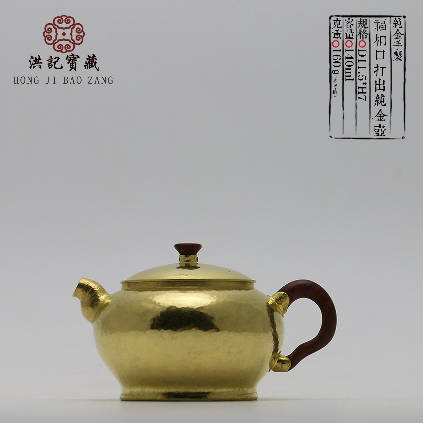 9999纯金泡茶壶 纯手工一张打口打出黄金壶 洪记宝藏 洪继科手作