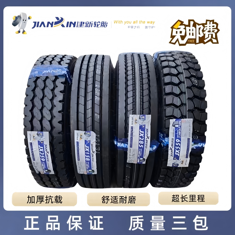 建新轮胎700/750R16825R16