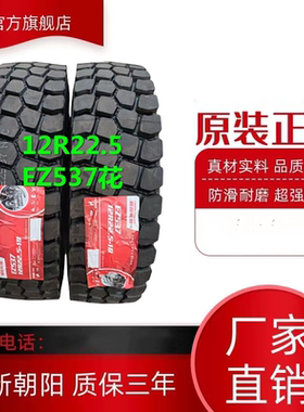 朝阳轮胎8R/9r/10R 11R22.5 12R22.5 295/80R22.5货挂车真空 公交