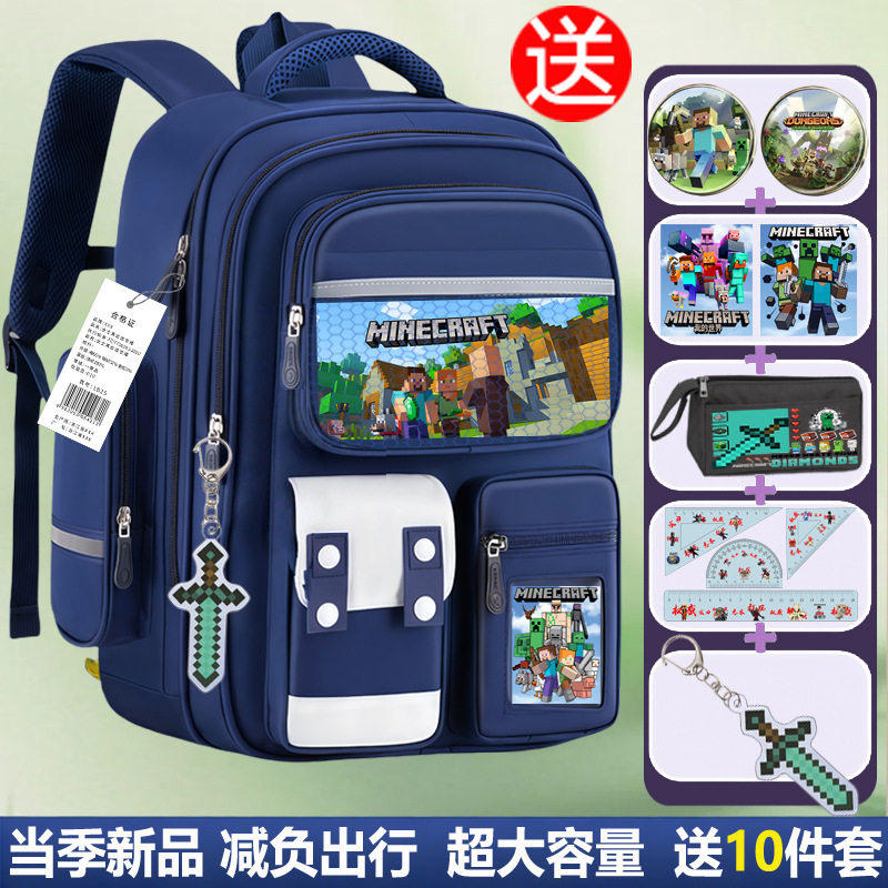 我的世界联名小学生护脊书包
