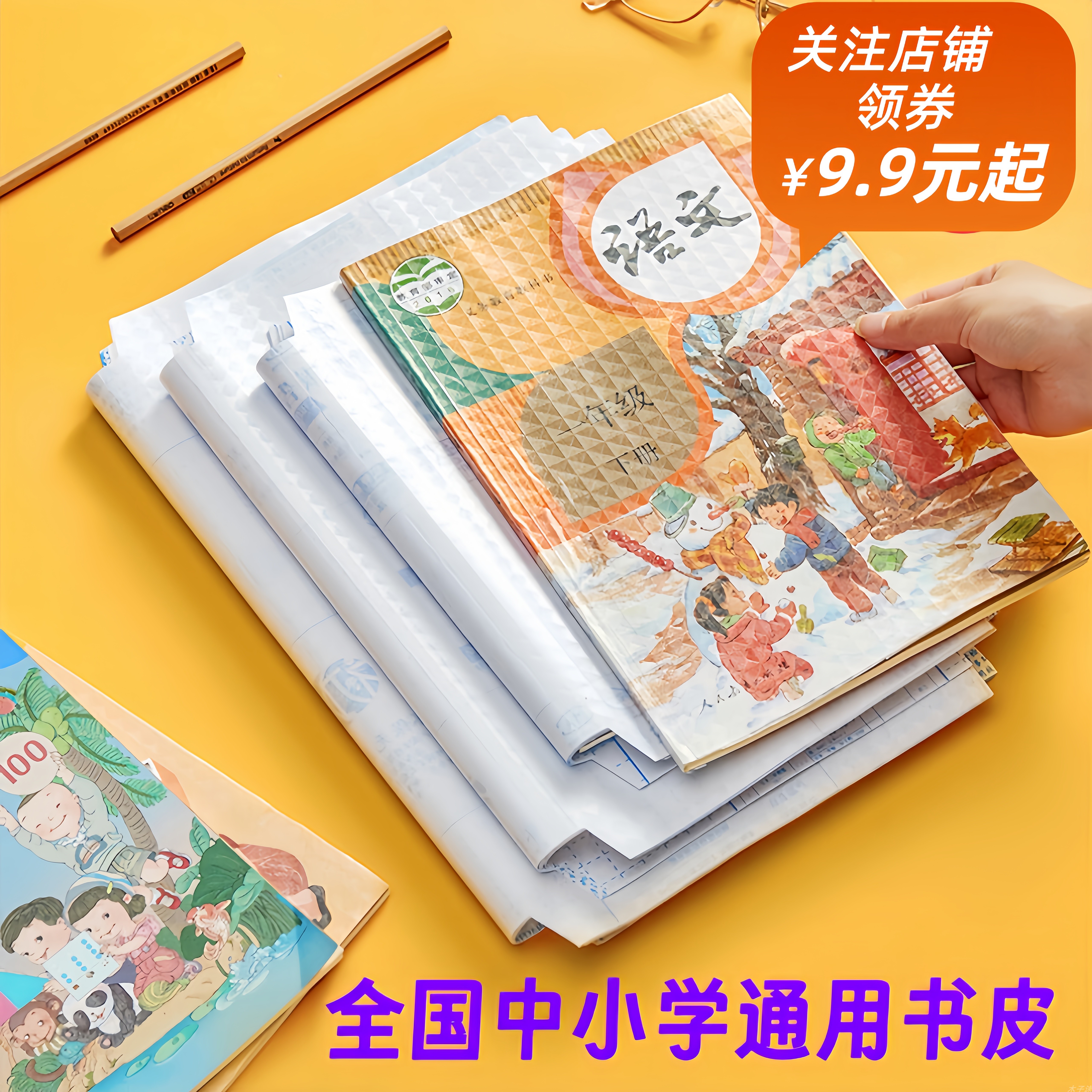 开学通用16K自粘防水书皮
