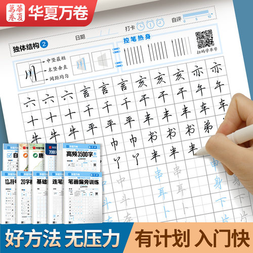 行书练字帖成人中学生初学者入门