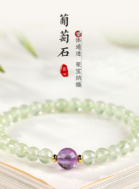 天然绿葡萄石手串女简约小众清透水晶玉石转运珠手链饰品朋友礼物