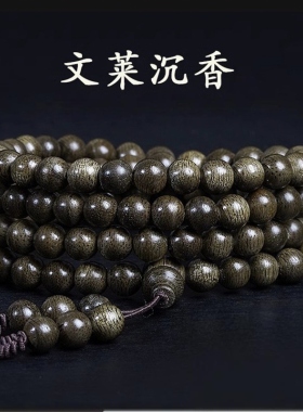 天然文莱软丝沉香木质多圈手串男女款民族风盘文玩佛念珠手链饰品