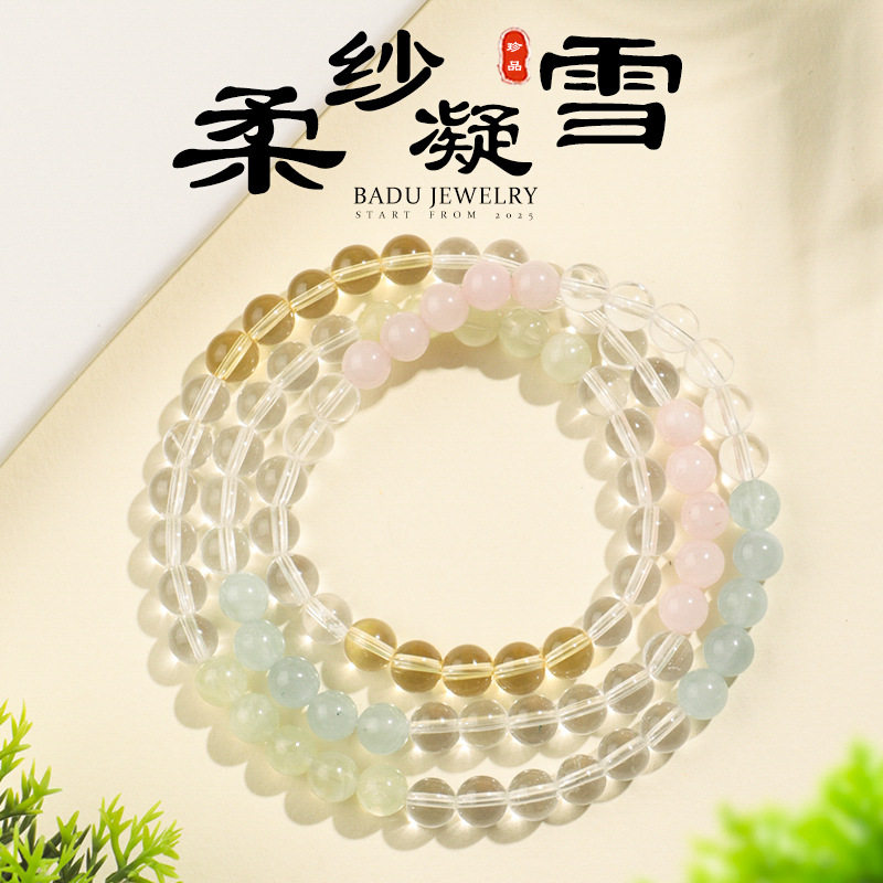 天然海蓝宝葡萄石黄粉白水晶三圈手串女款轻奢简约多圈手链饰礼物