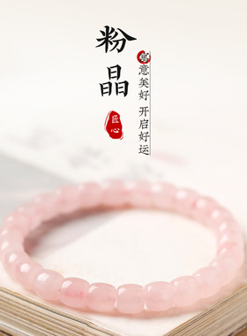 天然粉水晶素圈手串女生款简约百搭直切桶珠手链饰品闺蜜朋友礼物
