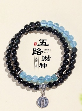 黑曜石海蓝宝手串男女S925银五路财神吊坠水晶单双三圈手链饰礼物