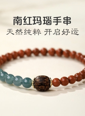 天然南红玛瑙手串女小众清新蓝水翡翠沉香转运珠手链饰品闺蜜礼物