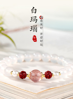 天然白玛瑙手串女款草莓水晶紫金朱砂莲花转运珠手链饰品朋友礼物