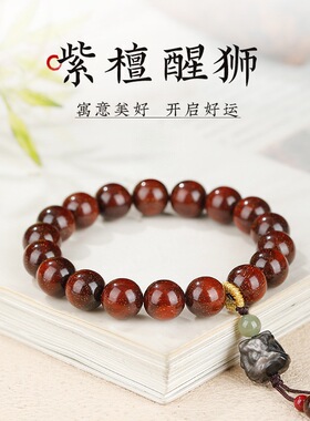 天然满金星紫檀手串男女款国风银曜石醒狮转运珠手链饰品朋友礼物
