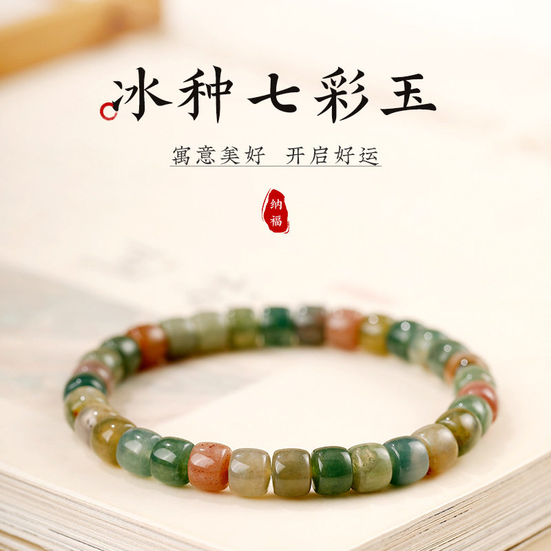 天然冰种七彩玉药片珠手串女生百搭国风玉石素圈手链饰品朋友礼物