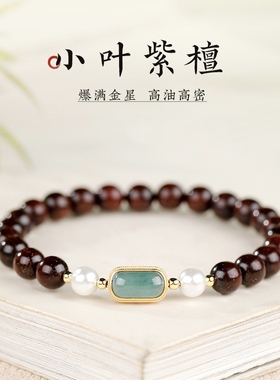 天然小叶紫檀手串女木质檀香文玩手链18k金小米珠转运串珠手饰品