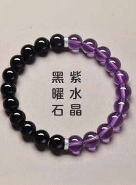 天然黑曜石紫水晶手串女款简约九紫离火紫气东来好运手链饰品礼物