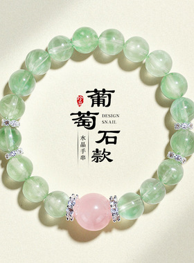 葡萄石粉水晶手串女清新甜美冰透招桃花转运手链饰品闺蜜朋友礼物