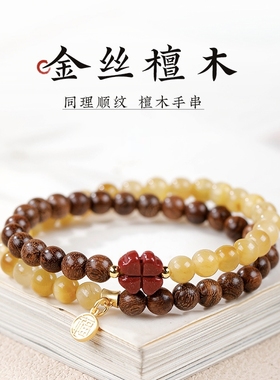 天然金丝檀木双圈手串女金虎眼石四叶草幸运花福牌手链饰朋友礼物