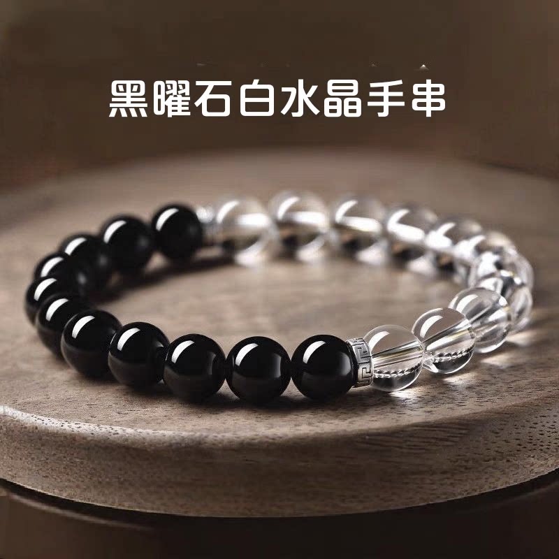 【特价】天然黑曜石白水晶手串男女转运珠手链手饰品情侣朋友礼物