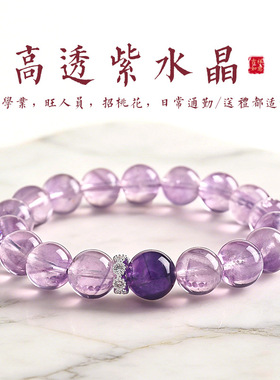 紫气东来天然紫水晶手串女高级感转运珠手链饰品闺蜜朋友生日礼物