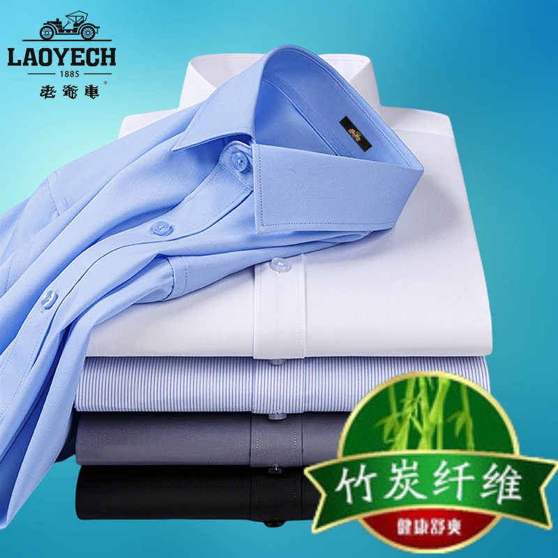 老爷车男士长袖春秋季竹纤维衬衫商务免烫职业装白色衬衣正装弹力,男装,衬衫,淘宝优惠券,粉丝福利购,淘宝优惠卷