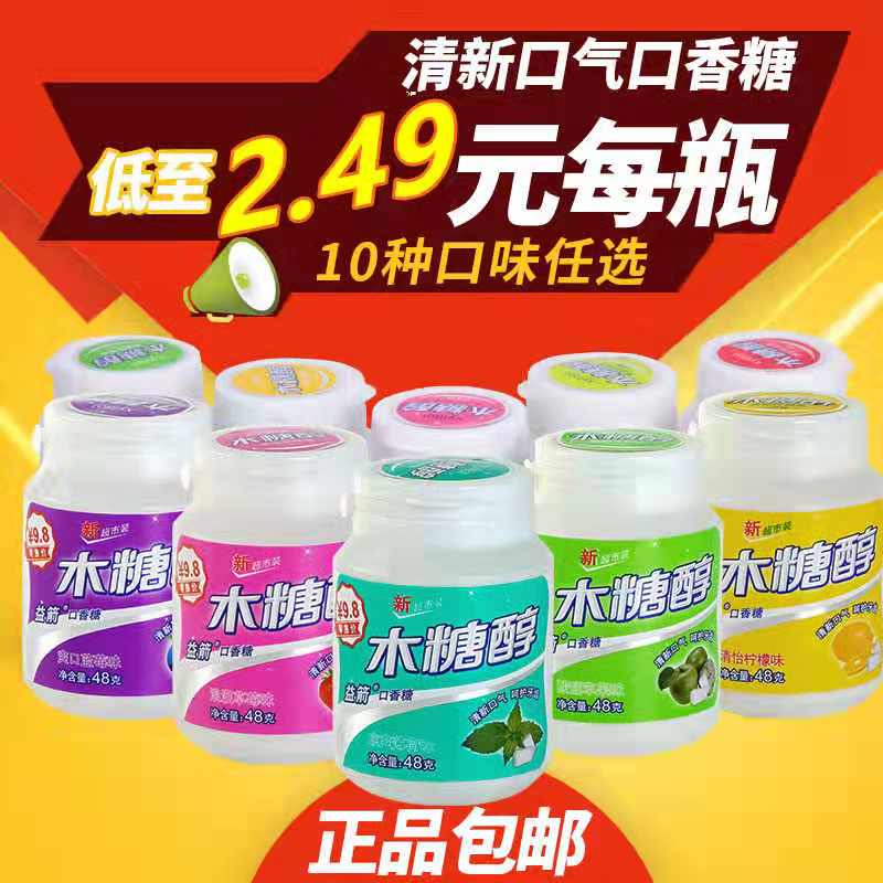 【12瓶约360粒】口香糖木糖醇薄荷味含片无糖清新戒烟益达监制48g