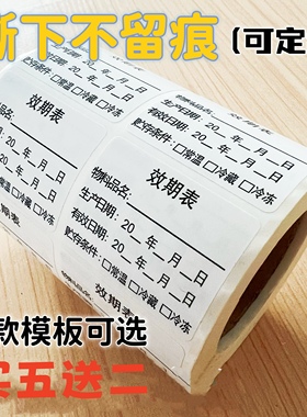 效期表标签食品奶茶生产日期贴纸有效期启用失效时间标识防水定制