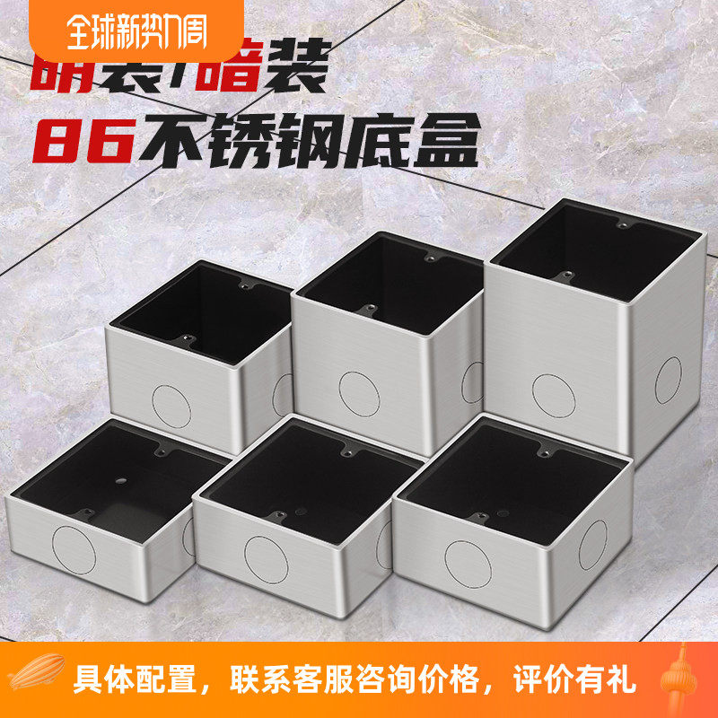 86不锈钢86型防水明装盒墙壁开关面板金属底座接线底盒可个性316