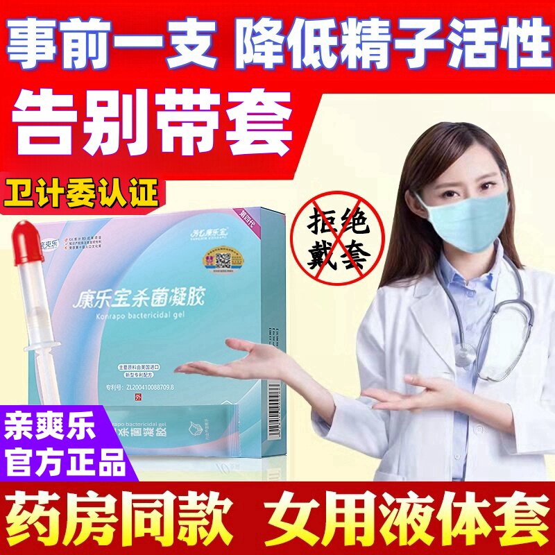 芳心康乐宝女用液体安全套避孕神器栓膏膜帽隐形外用女士专用凝胶