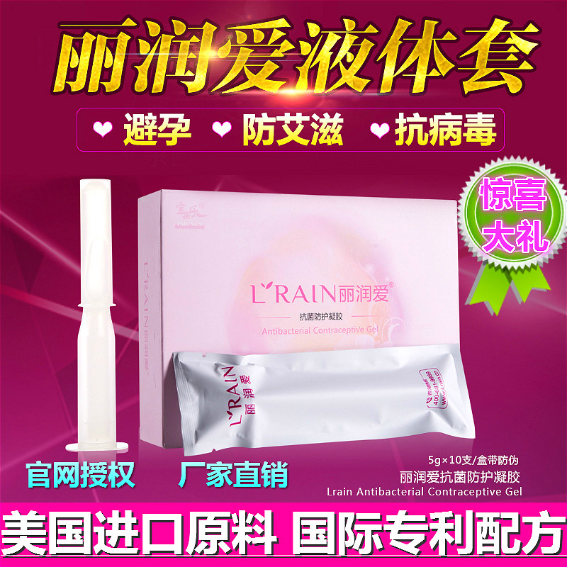 丽润爱液体安全套无膜栓膏情趣神器学生隐形持久外用女性专用凝胶