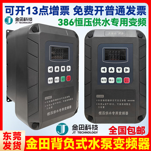 金田背负式恒压供水变频器7.5KW