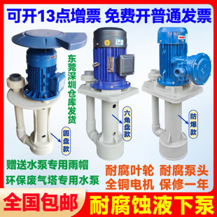 塑料PP液下泵立式耐酸碱槽内泵化工冷却脱硫泵喷淋塔循环水泵防腐
