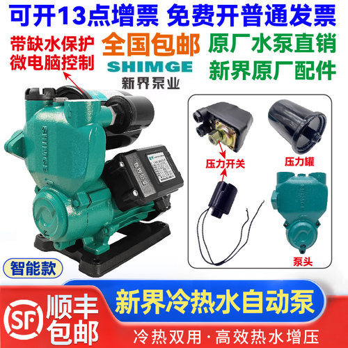 新界水泵PW智能静音全自动增压泵