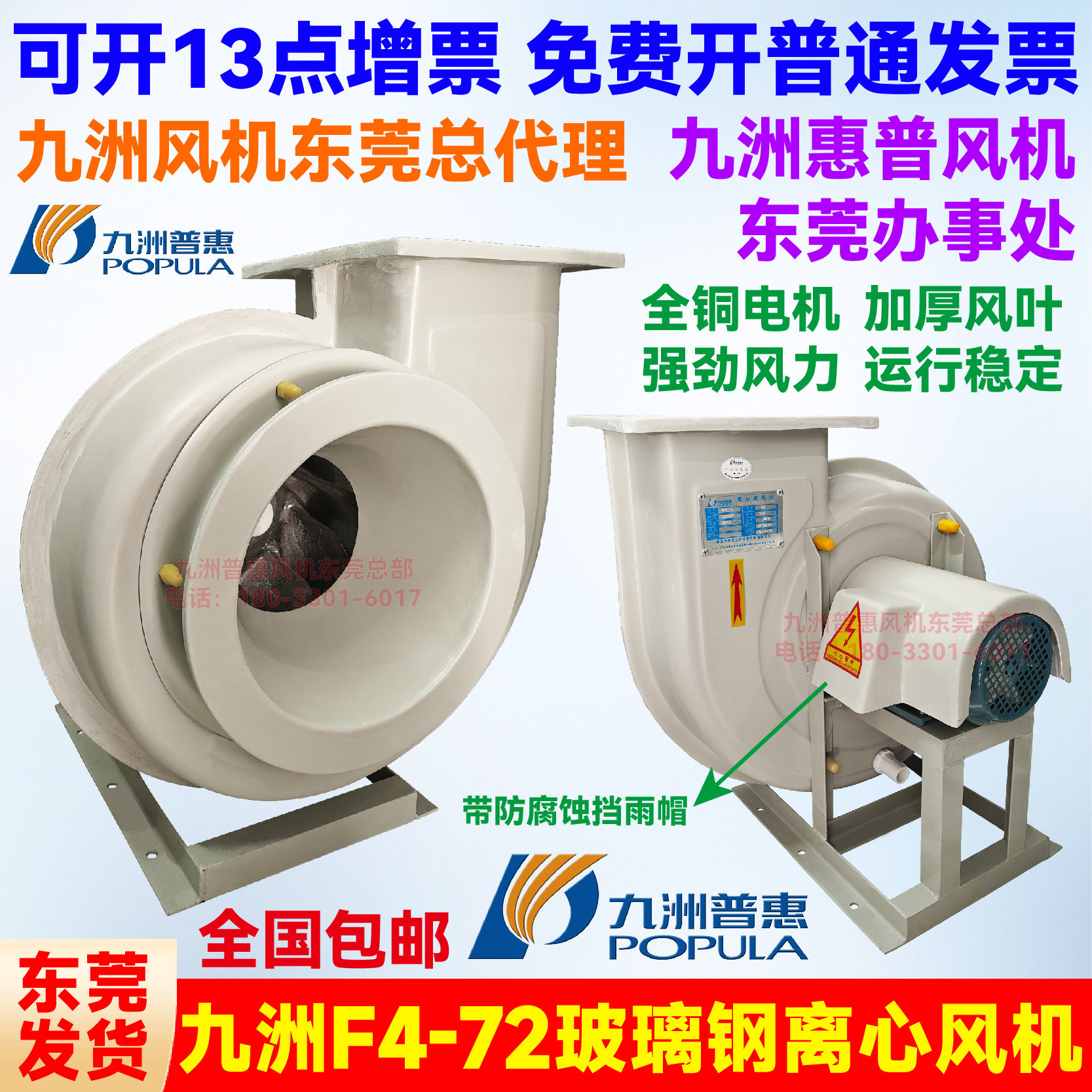 九洲普惠玻璃钢防腐离心风机