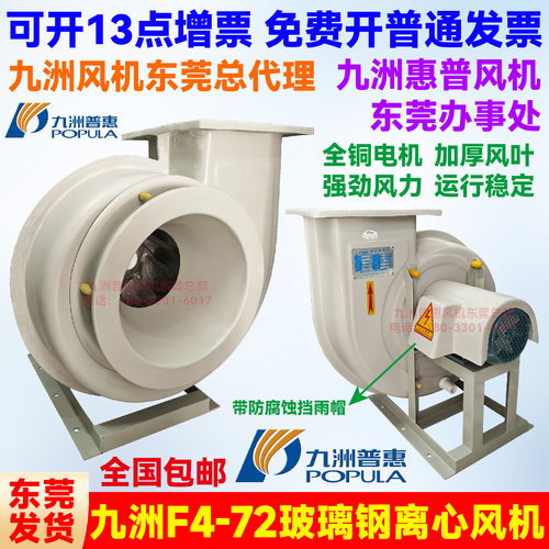 九洲普惠玻璃钢防腐离心风机