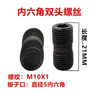 Двойной -голод винт M10*1 (φ5 Hexagonal)
