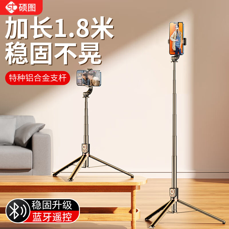 硕图自拍杆三脚架手持防抖自拍神器360度旋转全自动多功能手机支