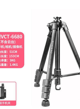 云腾6680【不带云台】三脚架无云台不带云台不含云台滑轨俯拍三角