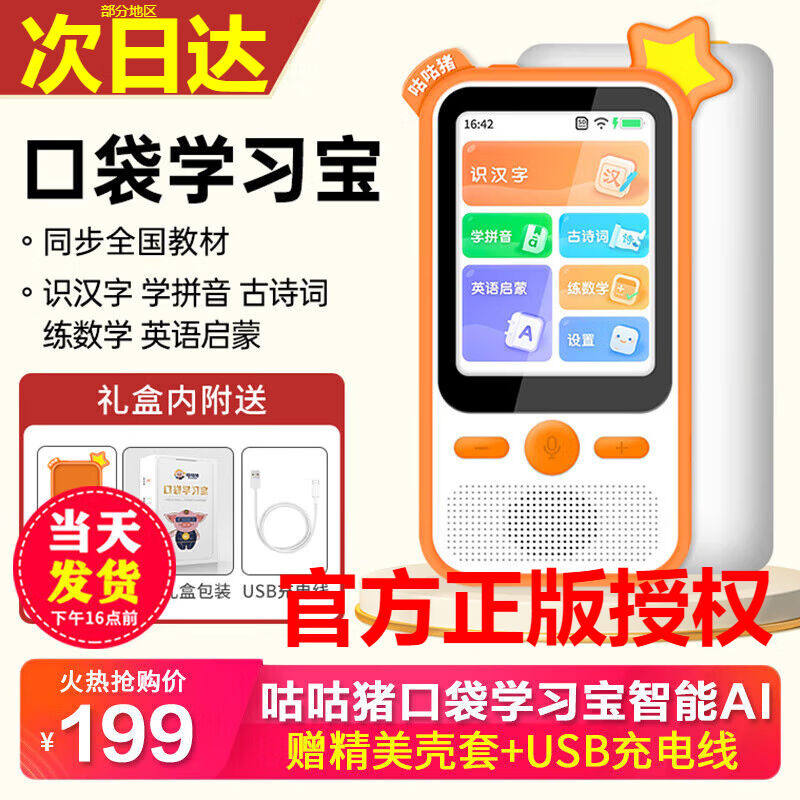 立始咕咕猪口袋学习机宝语数英0-12岁智能ai启智小学幼儿园学习器