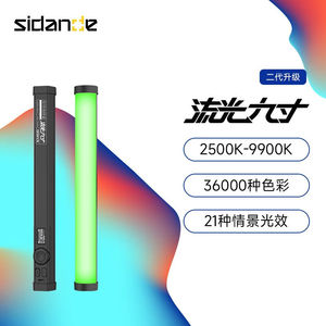 斯丹德（sidande）全彩RGB手持补光灯B320S二代棒灯摄影补光灯手