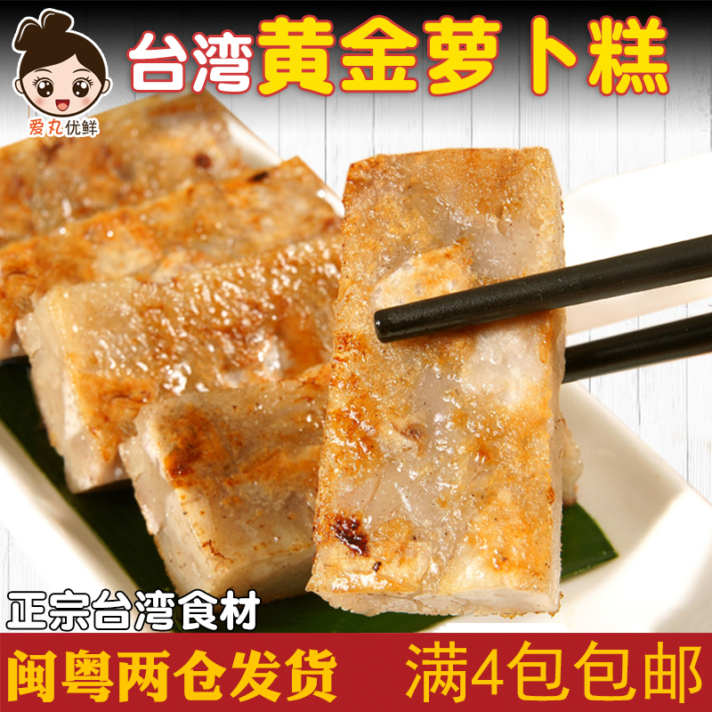 台湾萝卜糕 台式美味小吃 500g点心 非常好吃早餐必备 满4件包邮