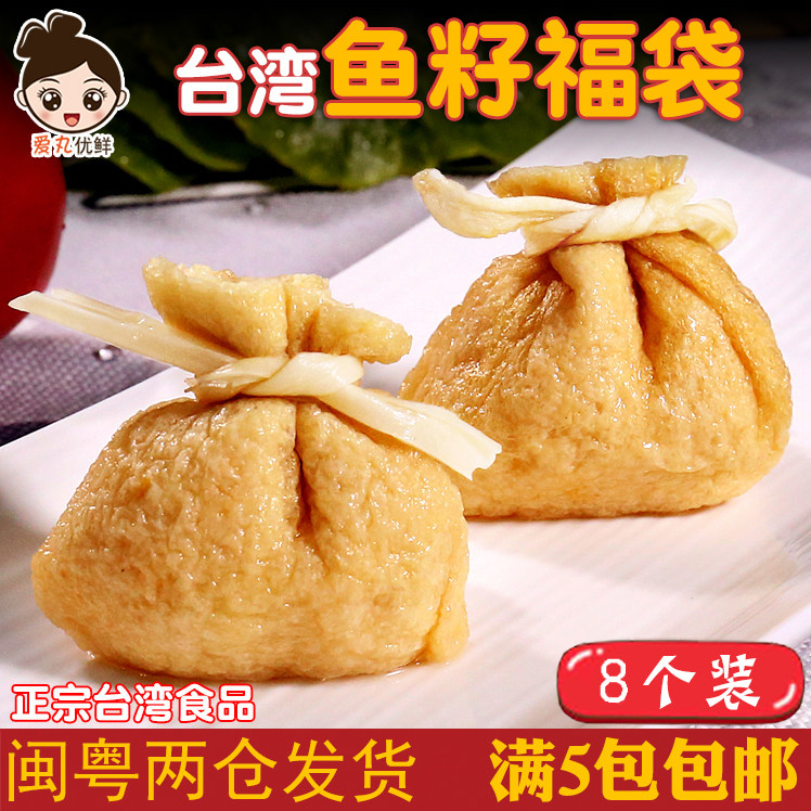 台湾西北蟹子鱼籽福袋8粒散装 部队火锅料豆捞鱼丸子关东煮麻辣烫