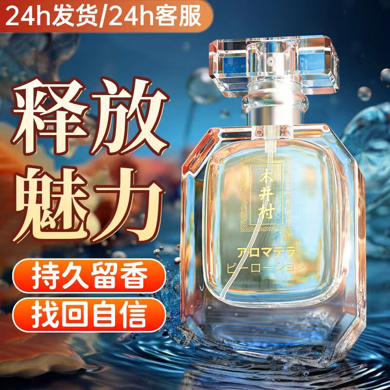 木井村费洛蒙香水持久淡香男女荷尔蒙魅力助情趣吸引异性约会相亲