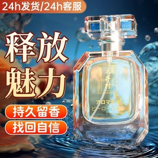 木井村费洛蒙香水持久淡香男女荷尔蒙魅力助情趣吸引异性约会相亲