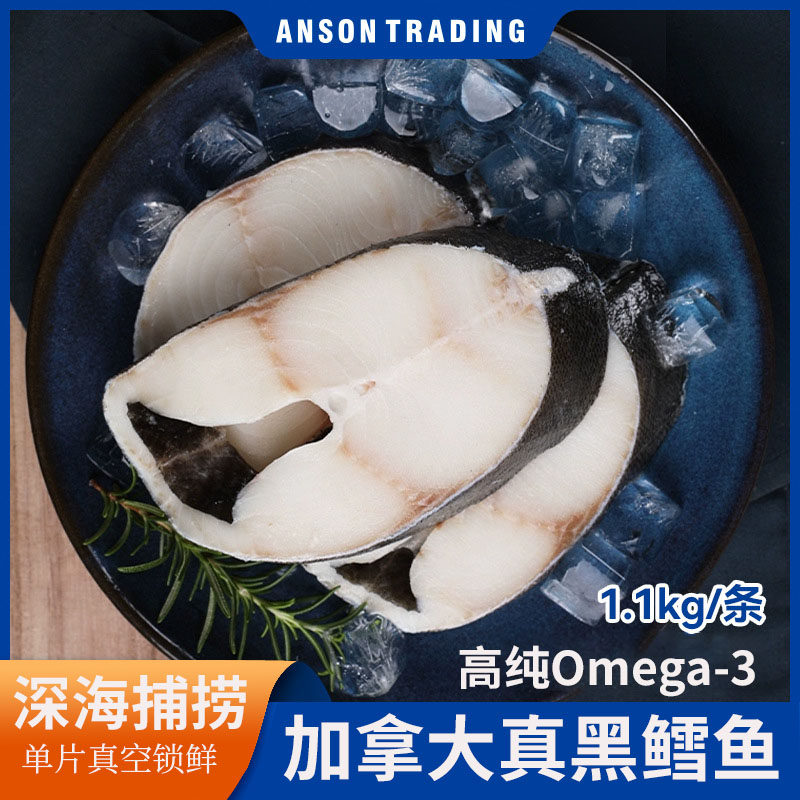 加拿大进口深海黑鳕鱼婴儿宝宝辅食新鲜冷冻整条轮切鱼片高端鱼排