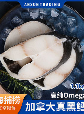 加拿大深海黑鳕鱼高DHA细腻无刺