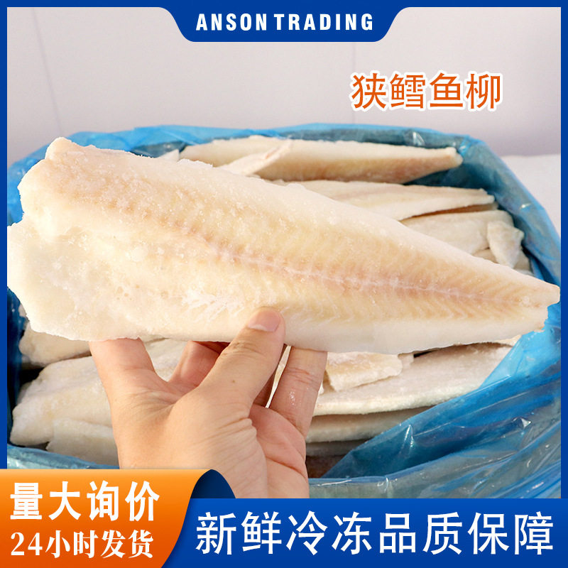 散装鳕鱼片去骨去刺狭鳕鱼柳酒店餐饮烧烤整箱批发鱼片锁鲜野生