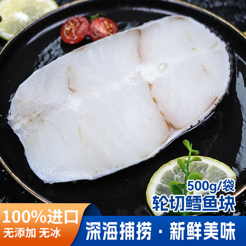 俄罗斯进口深海鳕鱼片大块新鲜冷冻宝宝辅食婴儿野生水鳕鱼排中段