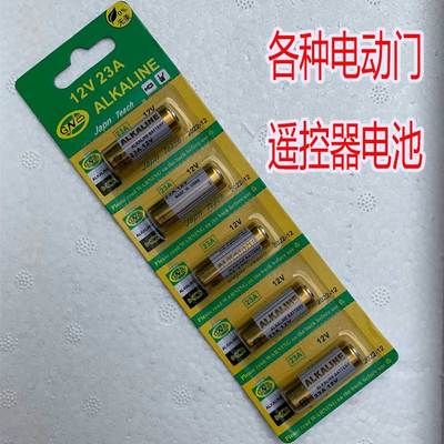 电动伸缩卷帘闸车库门遥控器钥匙防盗报警器门铃电池12V 23A 27A