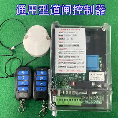 批发停车场遥控道闸控制器